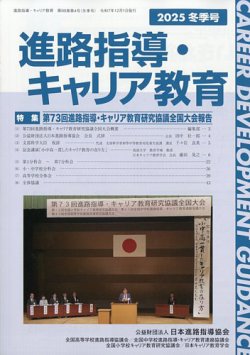 進路指導の最新号【2025年12月号 (発売日2025年12月27日)】| 雑誌/定期