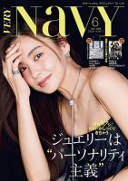 VERY NaVY（ヴェリィ ネイビー） 2026年6月号 (発売日2026年05月07日) 表紙