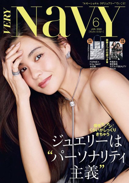 VERY NaVY（ヴェリィ ネイビー） 2026年6月号 (発売日2026年05月07日) 表紙