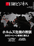 日経ビジネス No.2345の表紙