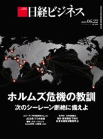 日経ビジネス No.2345 表紙