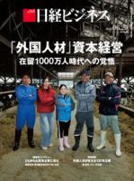 日経ビジネス No.2346 表紙