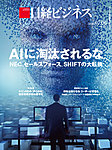 日経ビジネス No.2347の表紙