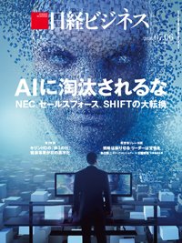 日経ビジネス No.2347 (発売日2026年07月06日) 表紙