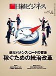 日経ビジネス No.2348の表紙
