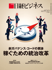 日経ビジネスの次号【No.2348 (発売日2026年07月13日)】| 雑誌/定期