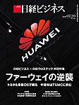 日経ビジネス No.2349の表紙