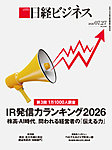 日経ビジネス No.2350の表紙