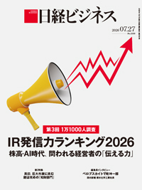 日経ビジネスの次号【No.2350 (発売日2026年07月27日)】| 雑誌/定期