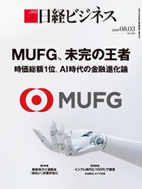日経ビジネス No.2351 (発売日2026年08月03日) 表紙