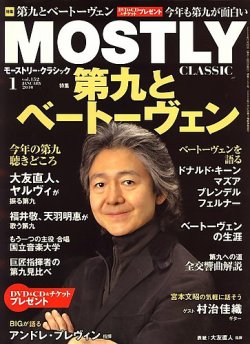 MOSTLY CLASSIC(モーストリー・クラシック） 1月号 (発売日2009年11月20日) 表紙