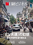 日経ビジネス No.2352の表紙