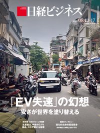 日経ビジネス No.2352 (発売日2026年08月10日) 表紙