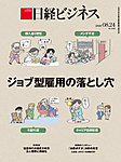 日経ビジネス No.2353の表紙