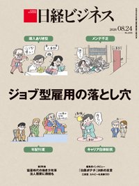 日経ビジネス No.2353 (発売日2026年08月24日) 表紙