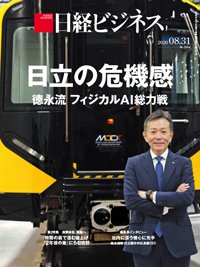日経ビジネス No.2354 (発売日2026年08月31日) 表紙