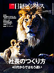 日経ビジネス No.2355の表紙