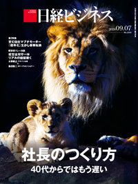 日経ビジネスの最新号【No.2355 (発売日2026年09月07日)】| 雑誌/定期