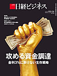 日経ビジネス No.2356の表紙