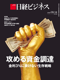 日経ビジネスの次号【No.2356 (発売日2026年09月14日)】| 雑誌/定期