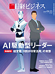 日経ビジネス No.2357の表紙