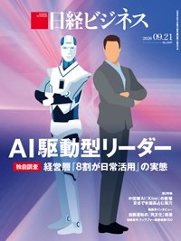 日経ビジネス No.2357 (発売日2026年09月21日) 表紙