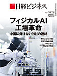 日経ビジネス No.2358の表紙
