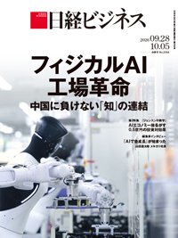 日経ビジネス No.2358 (発売日2026年09月28日) 表紙