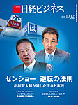 日経ビジネス No.2359の表紙