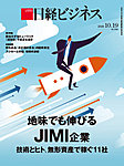 日経ビジネス No.2360の表紙