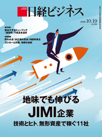 日経ビジネス　ビット 日経ビジネスの最新号【No.2360 (発売日2026年10月19日)】| 雑誌/定期