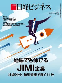 ビジネス・経済 Shots in time: Japan and the World 日経ビジネスの次号【No.2360 (発売日2026年10月19日)】| 雑誌/定期