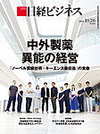 日経ビジネスの表紙