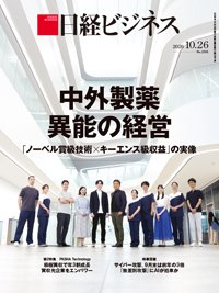 日経ビジネス No.2361 (発売日2026年10月26日) 表紙