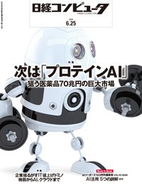 日経コンピュータ 2026年6/25号 (発売日2026年06月25日) 表紙