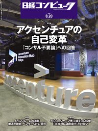 日経コンピュータ 26年8月20日号 (発売日2026年08月20日) 表紙