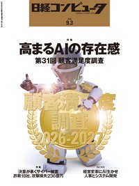 日経コンピュータ 2026年9月3日号 (発売日2026年09月03日) 表紙