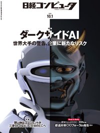 日経コンピュータ 26年10月1日号 (発売日2026年10月01日) 表紙