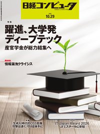 日経コンピュータ 26年10月29日号 (発売日2026年10月29日) 表紙