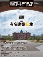 日経アーキテクチュア 2026年6/25号 表紙