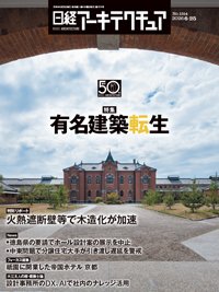 日経アーキテクチュア 2026年6/25号 (発売日2026年06月25日) 表紙