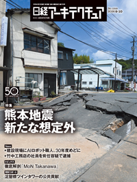 日経アーキテクチュアの最新号【26年9月10日号 (発売日2026年09月10日