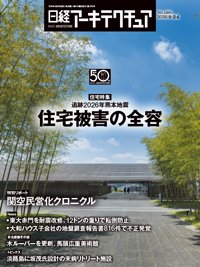 日経アーキテクチュア 26年9月24日号 (発売日2026年09月24日) 表紙