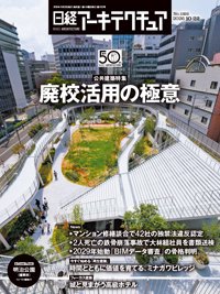 日経アーキテクチュア 26年10月22日号 (発売日2026年10月22日) 表紙