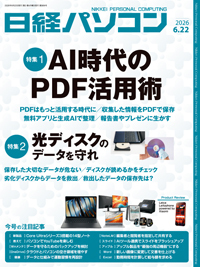 日経パソコン 26年6月22日号 (発売日2026年06月22日) | 雑誌/定期購読