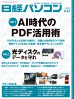 日経パソコン 表紙