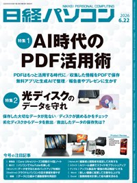 日経パソコン 2026年06月22日発売号 表紙