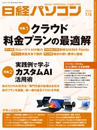 日経パソコン 26年7月13日号 (発売日2026年07月13日) 表紙