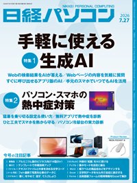 日経パソコン 2026年07月27日発売号 表紙