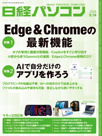 日経パソコンの最新号【26年9月14日号 (発売日2026年09月14日)】| 雑誌